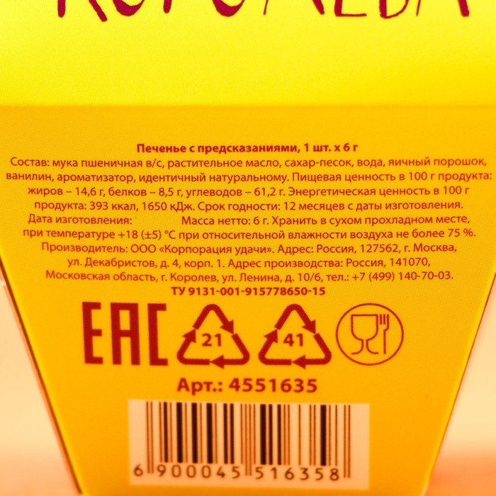 Печенье с предсказанием, 1 шт «Сегодня твой день» Печенье с предсказанием, 1 шт «Сегодня твой день»