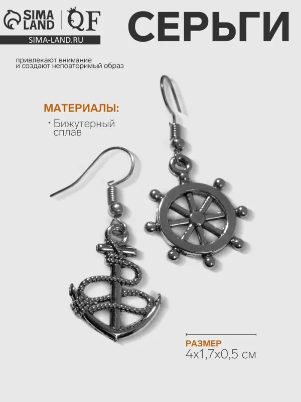 Серьги металл &laquo;Морячка&raquo;, цвет чернёное серебро