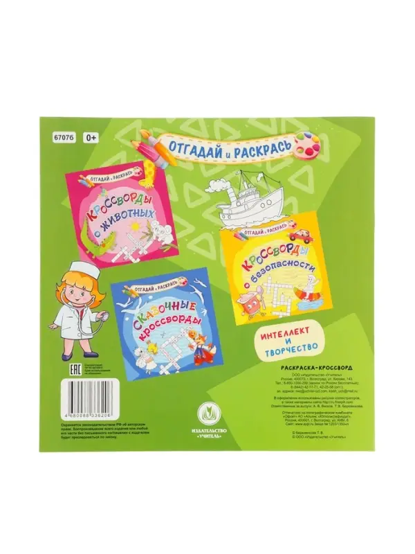 Кроссворды о профессиях