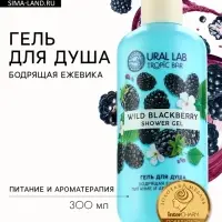 Гель для душа женский, 300 мл, аромат бодрящей ежевики, URAL LAB