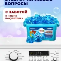 Капсулы для стирки односоставные Мой Выбор &laquo;Свежесть океана&raquo; 100 шт. по 8 г бокс