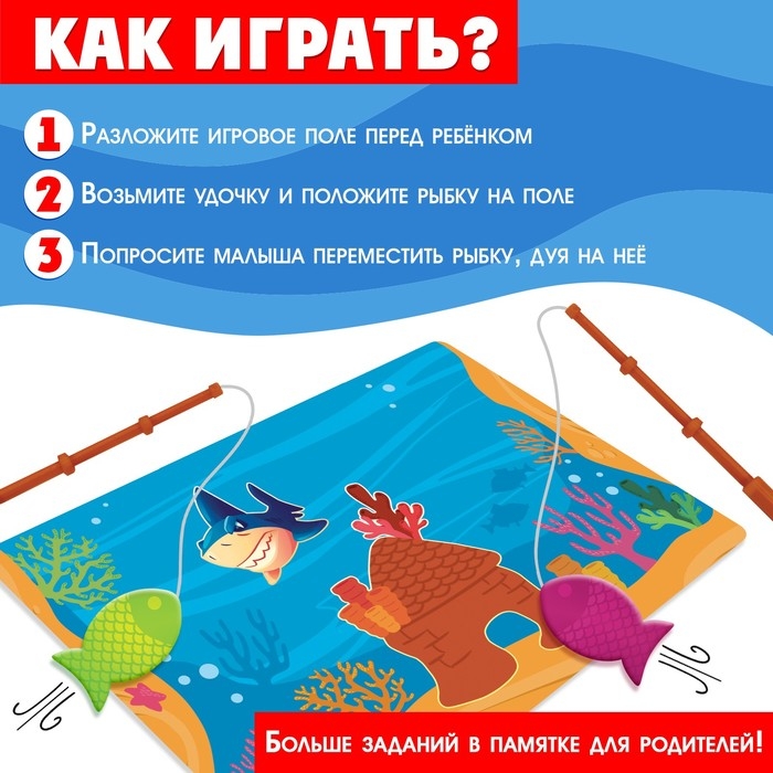 Развивающий набор «Сдуй рыбку» Развивающий набор «Сдуй рыбку»