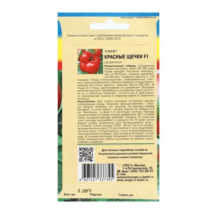 Семена Томат Семена Томат "КРАСНЫЕ ЩЁЧКИ F1", 0,05 г