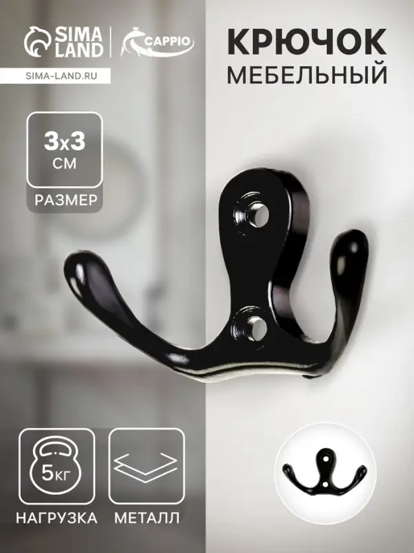 Крючок мебельный ТУНДРА TKd=003, двухрожковый, черный Крючок мебельный ТУНДРА TKd=003, двухрожковый, черный