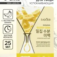 Успокаивающая маска для лица Sadoer &laquo;Банан&raquo;, 25 мл