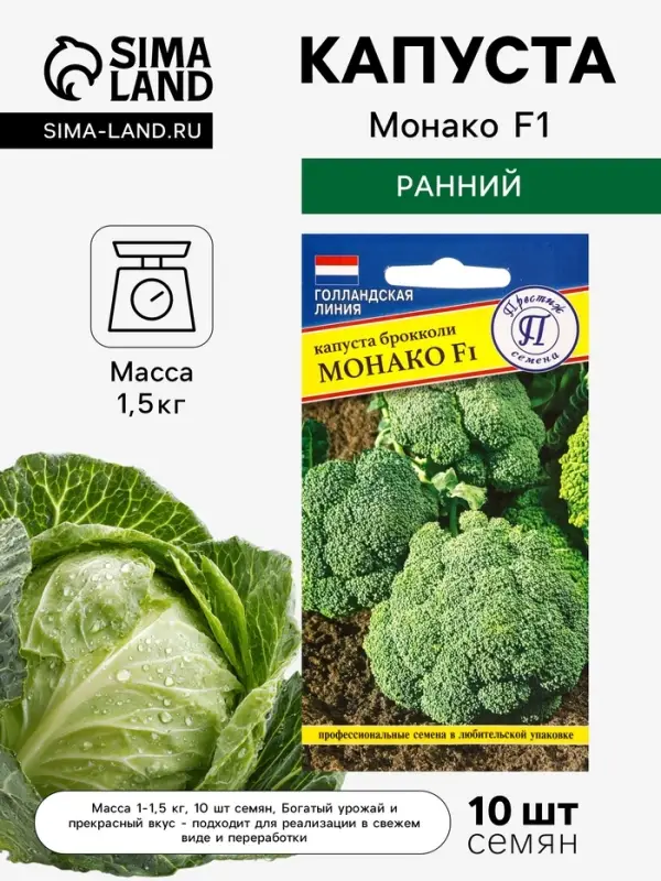 Семена Капуста брокколи &laquo;Монако&raquo;, F1, 10 шт., &laquo;Престиж семена&raquo;