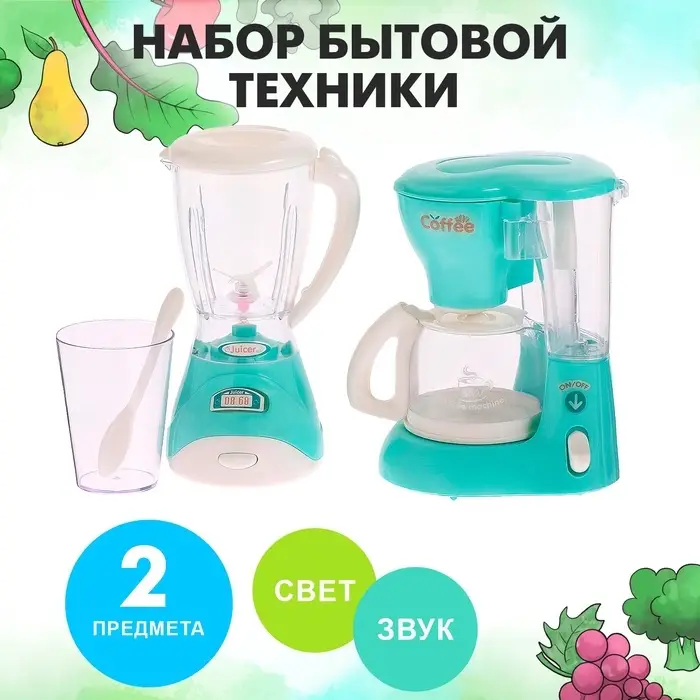 Набор игровой бытовой техники &laquo;Для кухни&raquo;, блендер, кофеварка, со световыми и звуковыми эффектами