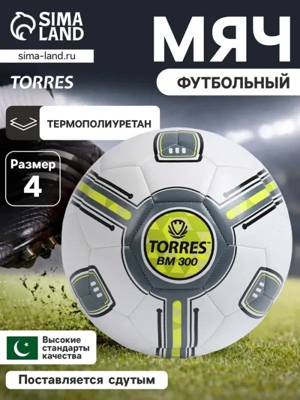 Футбольный мяч TORRES BM 300, F323654, машинная сшивка, 32 панели, р. 4, TPU