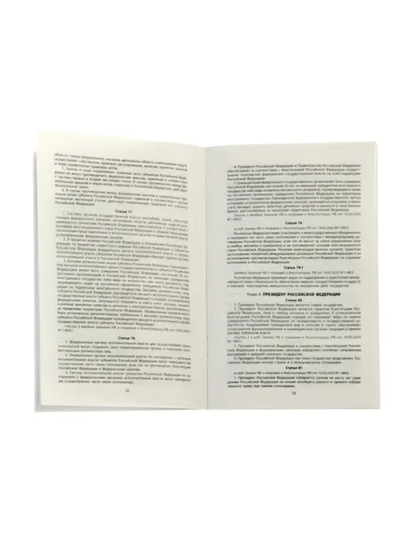 Конституция РФ, новая редакция (с послед.изм. и новыми субъектами) 2026
