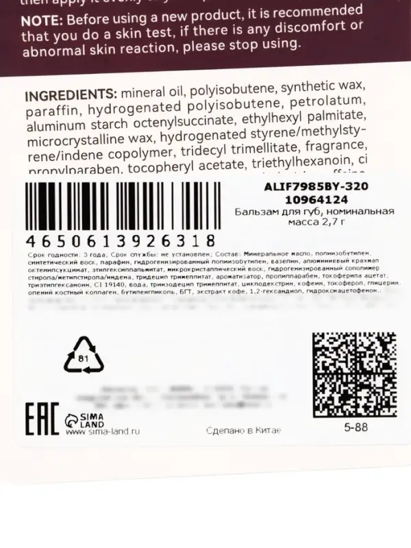 Губная помада гигиеническая, с ароматом холодного американо, 2.7 г