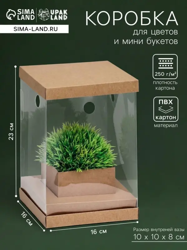 Коробка для цветов с вазой и PVC окнами, складная, 16&times;23&times;16 см, крафт