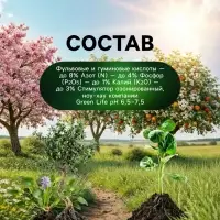 Стимулятор корнеобразования Greenlife, 250 мл