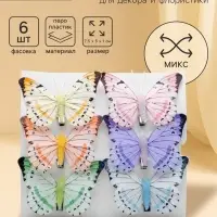 Бабочка для декора и флористики, на прищепке, пластиковая, МИКС, 7.5&times;5&times;1 см