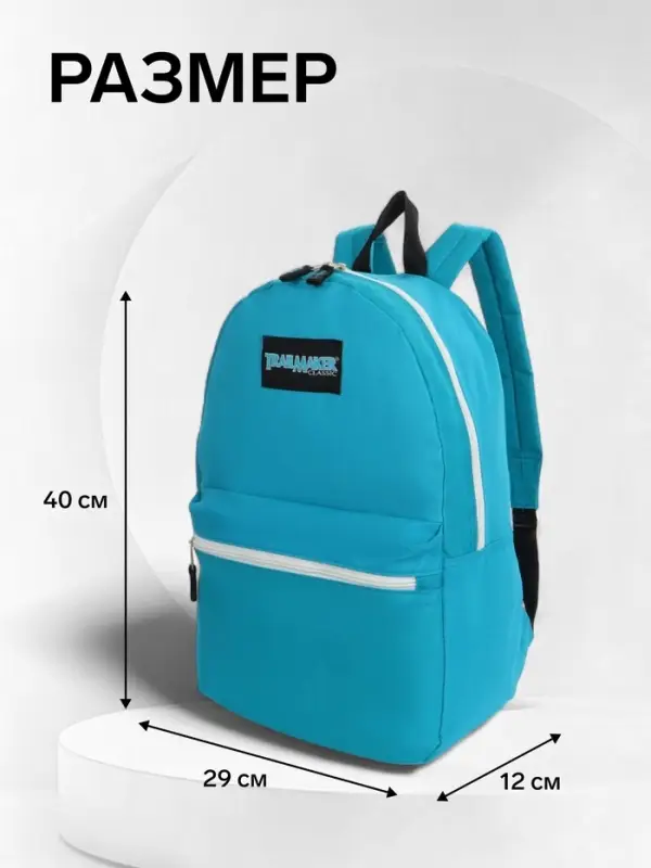 Рюкзак молодёжный на молнии, с карманом, однотонный, размер 29&times;12&times;39 см, голубой