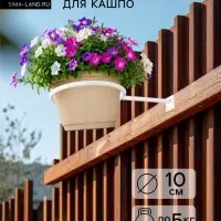 Кронштейн для кашпо, d=10 см, металлический, настенный, белый