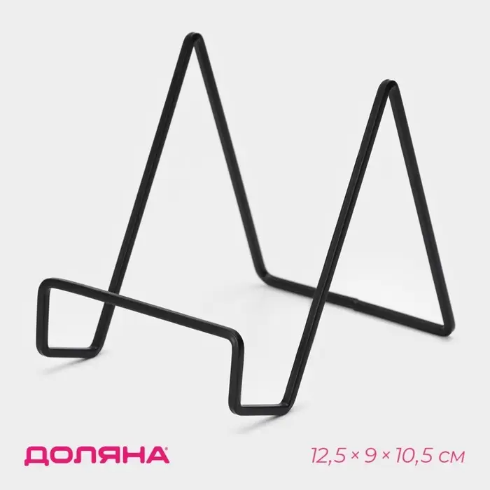 Подставка для крышек и разделочных досок Доляна, 12.5&times;9&times;10.5 см, чёрная