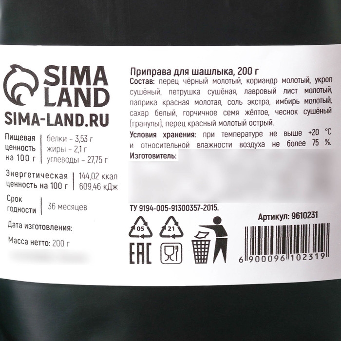 Специи «Для шашлыка»: перец черный, кориандр, укроп, 200 г. Специи «Для шашлыка»: перец черный, кориандр, укроп, 200 г.