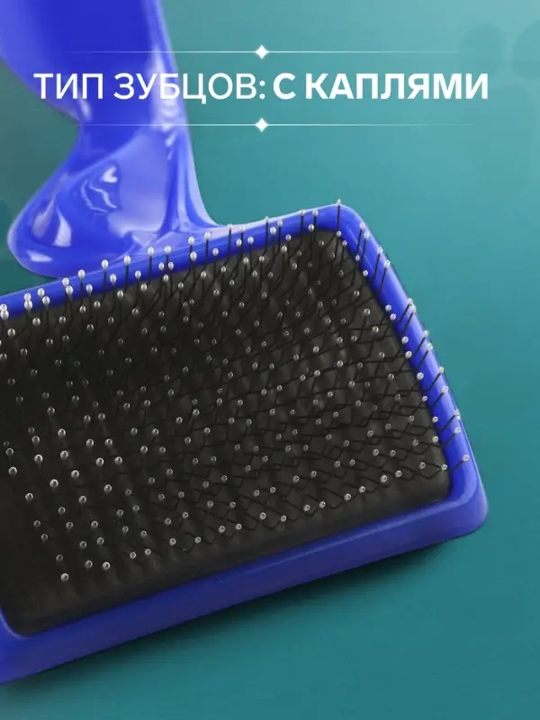 Щётка - пуходёрка большая, основание 84&times;58 мм, с каплями, синяя