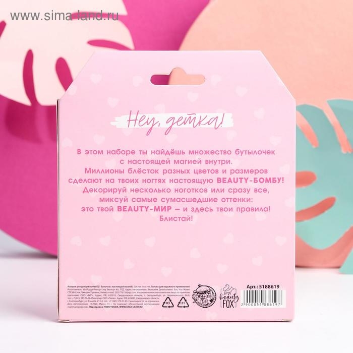 Декор для ногтей «Замурчательной тебе!», 21 бутылочка