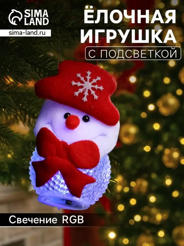 Ёлочная игрушка &laquo;Снеговик&raquo;, 10 см, от батареек, свечение мульти (RGB)