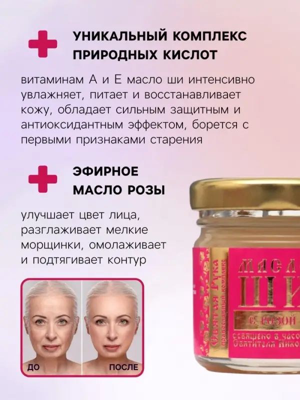 Масло ШИ &laquo;Святая Рука&raquo; с розой, 30 мл