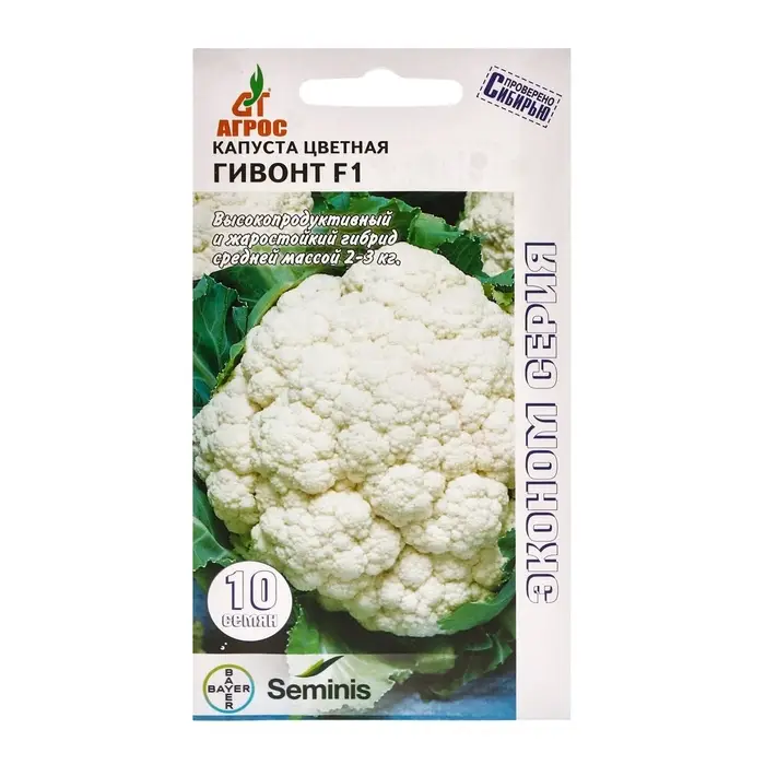 Семена Капуста цв. Семена Капуста цв."Гивонт"F1 10шт* ЭКОНОМ Seminis