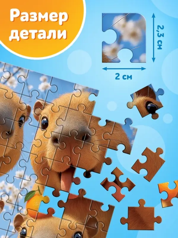 Пазл &laquo;Веселые капибары&raquo;, 80 деталей
