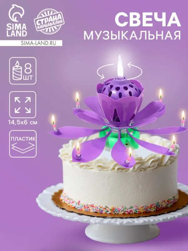 Свеча для торта музыкальная &laquo;Тюльпан&raquo;, крутящаяся, фиолетовая, 14.5&times;6 см