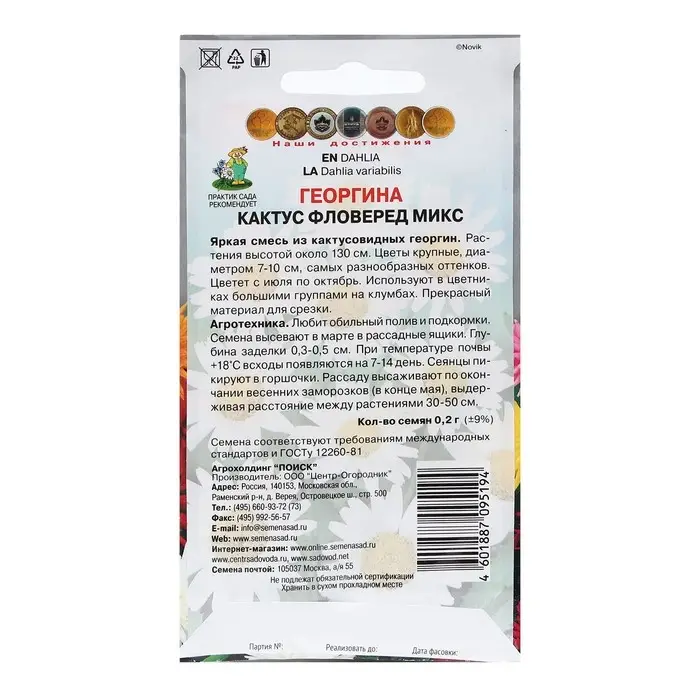 Семена цветов Георгина  Семена цветов Георгина "Кактус фловеред микс" 0,2 г