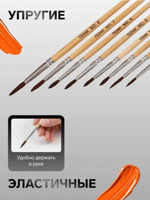 Набор кистей для рисования, пони - синтетика, 8 штук: №1, 2, 3, 4, 5, 6, 7, 8, Calligrata, круглые, деревянная ручка, международный размер