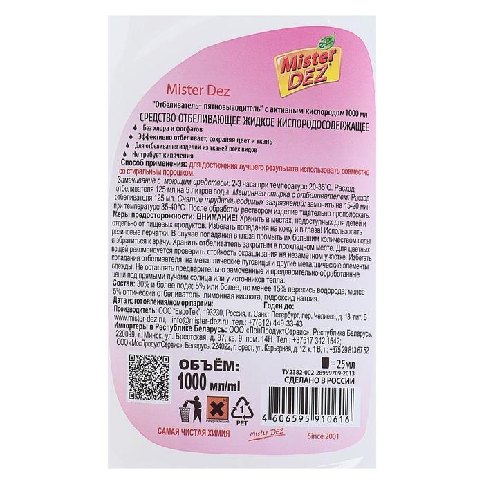 Отбеливатель Mister Dez, гель, для тканей, кислородный, 1 л Отбеливатель Mister Dez, гель, для тканей, кислородный, 1 л
