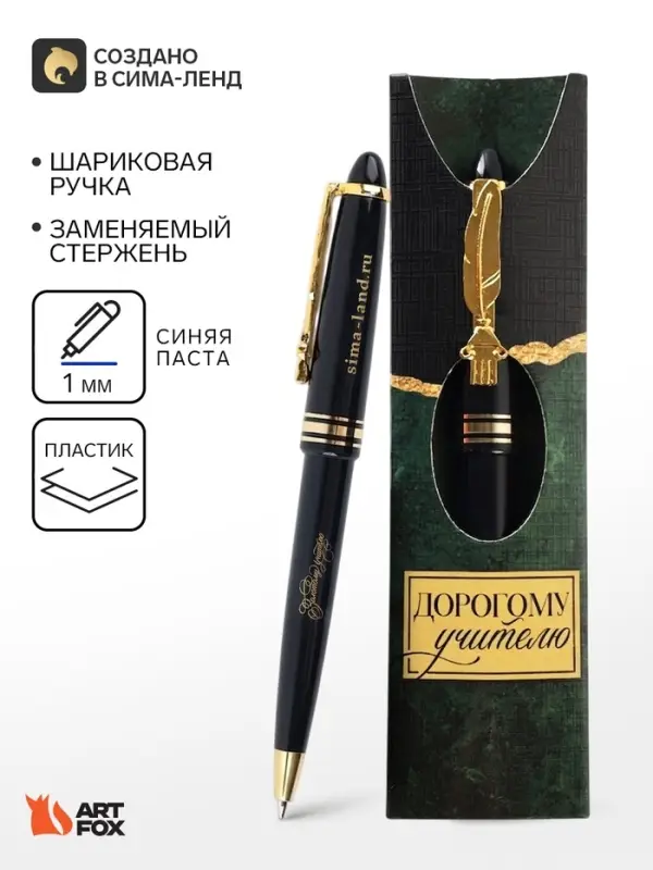 Ручка шариковая подарочная, пластик, 1.0 мм &laquo;Дорогому учителю&raquo;