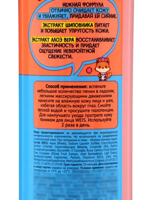 Пенка для лица WEIS, для всех типов кожи, 250 мл