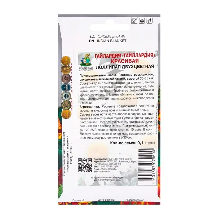 Семена цветов Гайлардия красивая Лоллипап двухцветная, 0,1гр Семена цветов Гайлардия красивая Лоллипап двухцветная, 0,1гр