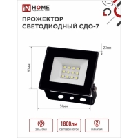 Прожектор светодиодный IN HOME СДО-7, 20 Вт, 230 В, 6500 К, IP65, черный