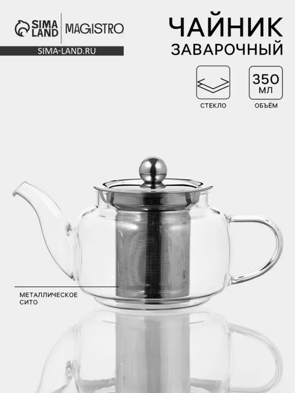 Чайник заварочный Magistro &laquo;Калиопа&raquo;, 350 мл, с металлическим ситом и крышкой, стекло, прозрачный
