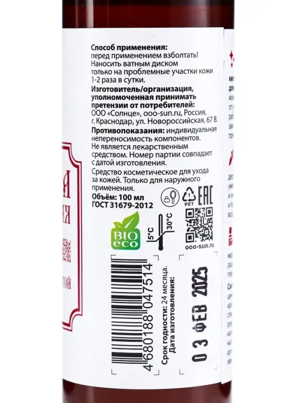 Болтушка Монастырская с салициловой кислотой от прыщей, &laquo;Святая рука&raquo;, 100 мл