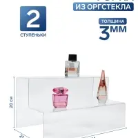 Подставка горка 2 ступеньки, 40&times;21&times;20 см, оргстекло 3 мм