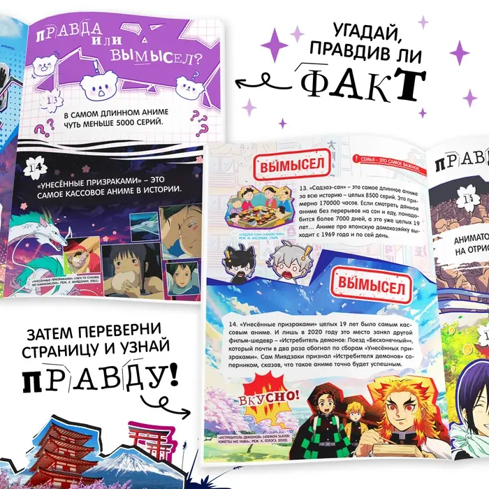 Книга «Правда или ложь. 24 факта об аниме», А5, Аниме Книга «Правда или ложь. 24 факта об аниме», А5, Аниме