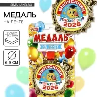 Медаль детская на выпускной &laquo;Выпускник детского сада 2026&raquo;, 6.5&times;6.9 см