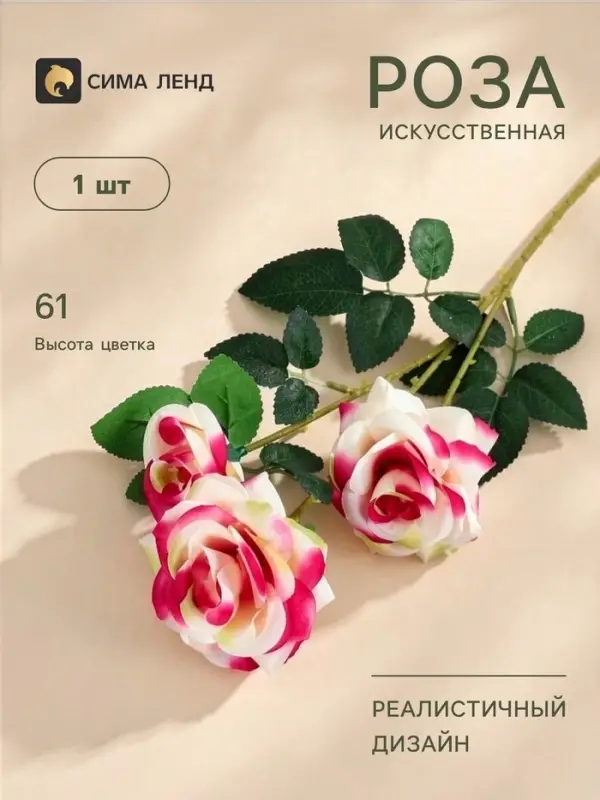 Цветы искусственные &laquo;Роза тройная&raquo;, 6&times;61 см, бело-розовые