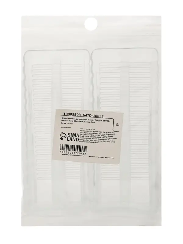 Ограничитель для дверей и окон ТУНДРА SP005, напольные, 96х40 мм, набор 2 шт