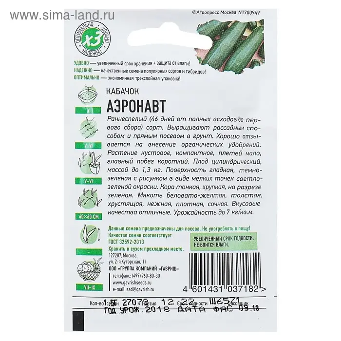 Семена Кабачок Семена Кабачок "Аэронавт", 1,5 г серия ХИТ х3