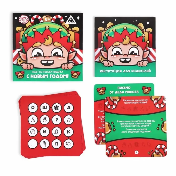 Квест по поиску подарка &laquo;С новым годом!&raquo; для детей, 6+