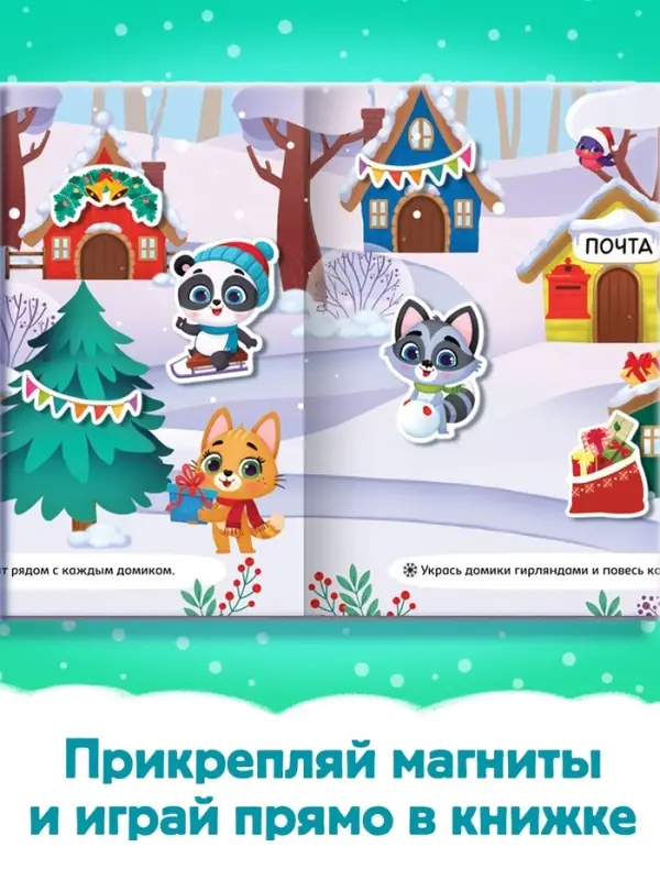 Книга магнитная новогодняя &laquo;Новый год придёт вот-вот&raquo;, 8 стр.