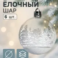Ёлочные шары &laquo;Изморозь&raquo;, d=6 см, набор 6 шт., белые