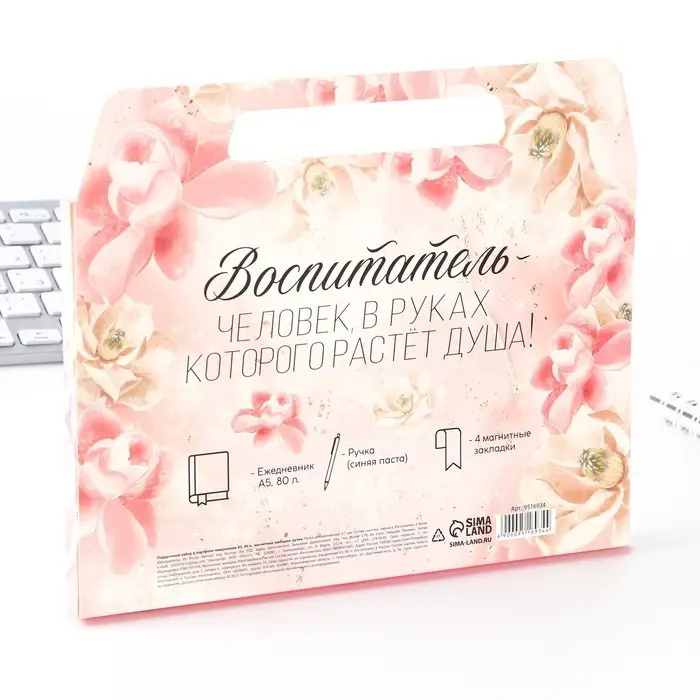 Подарочный набор в портфеле «Любимому воспитателю»: ежедневник А5 80 листов, закладки, ручка Подарочный набор в портфеле «Любимому воспитателю»: ежедневник А5 80 листов, закладки, ручка