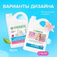 Средство для мытья детской посуды, сосок, бутылочек и игрушек SYNERGETIC, гель, гипоаллергенный, без запаха, 3.5 л