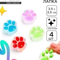 Сквиш антистресс - игрушка &laquo;Лапки&raquo;, 4 шт.