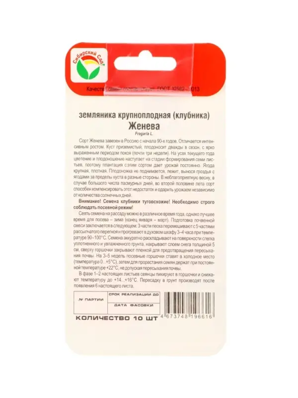 Семена Земляника &laquo;Женева&raquo;, 10 шт., крупноплодная, &laquo;Сибирский сад&raquo;